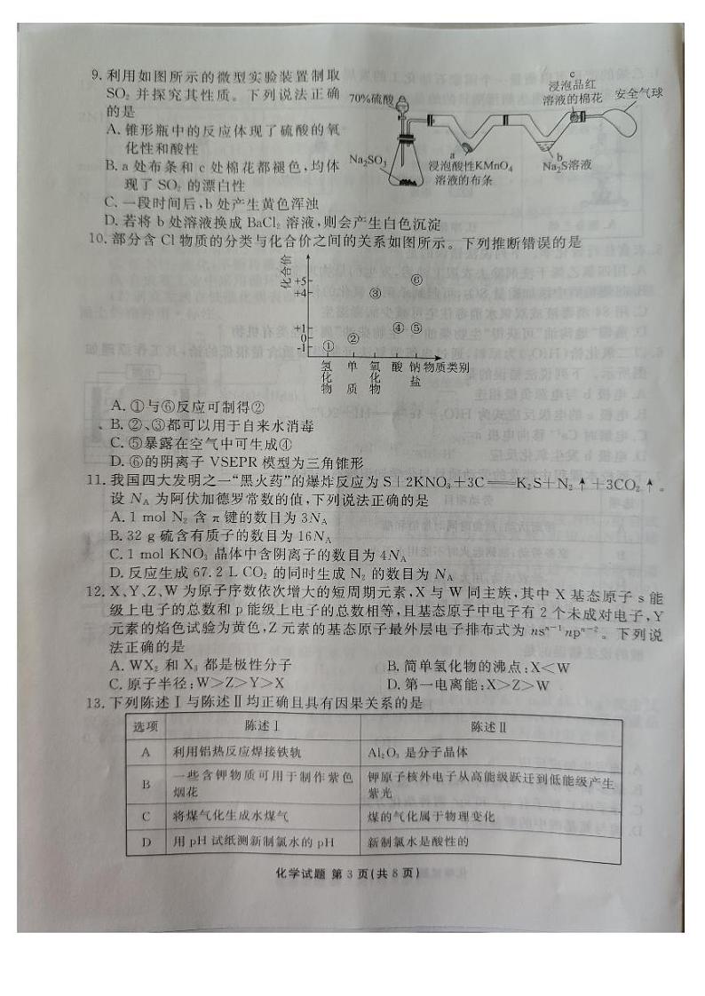 广东茂名2024年高二下学期7月期末考试化学试题+答案03