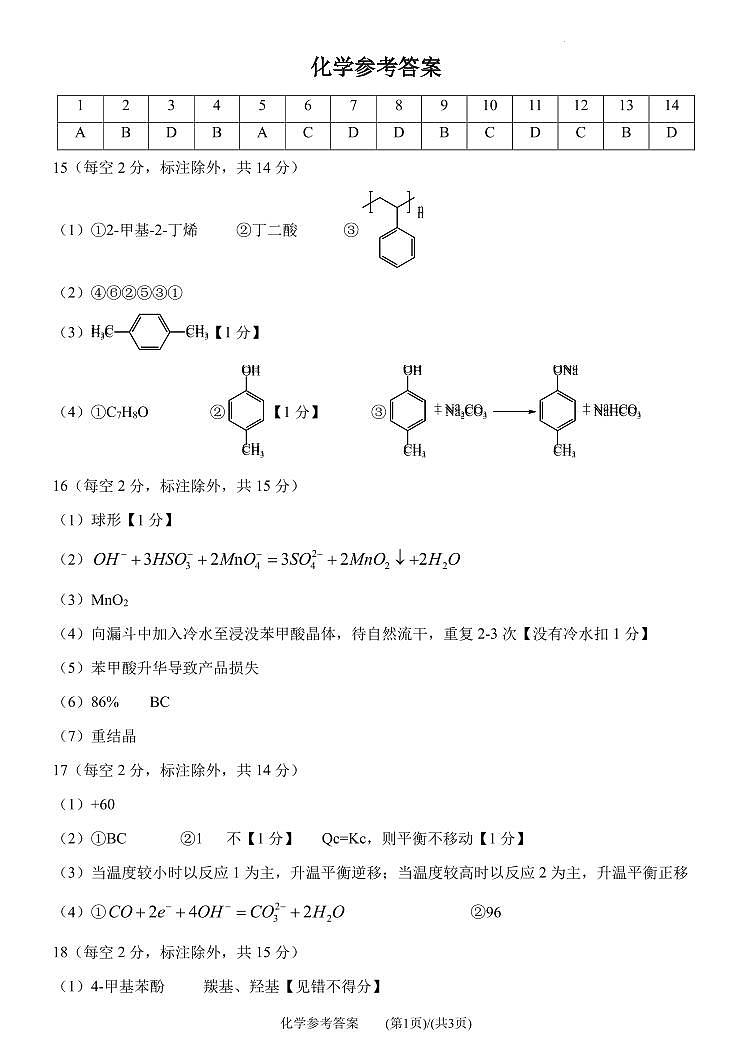 重庆西南大学附属中学高二下期末化学答案第1页