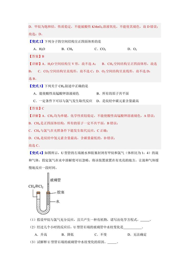 第七章第一节     认识有机化合物-2023-2024学年高一化学同步举一反三系列（人教版2019必修第二册）（解析版）第3页