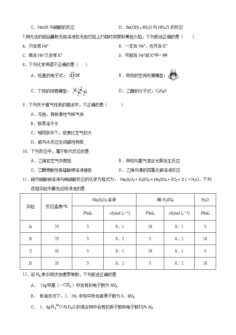 甘肃省部分学校2023-2024学年高一下学期7月期末考试化学试题02
