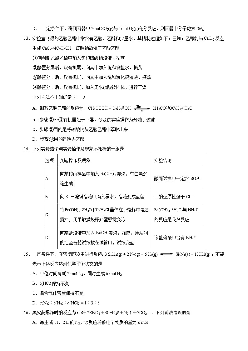 甘肃省部分学校2023-2024学年高一下学期7月期末考试化学试题03