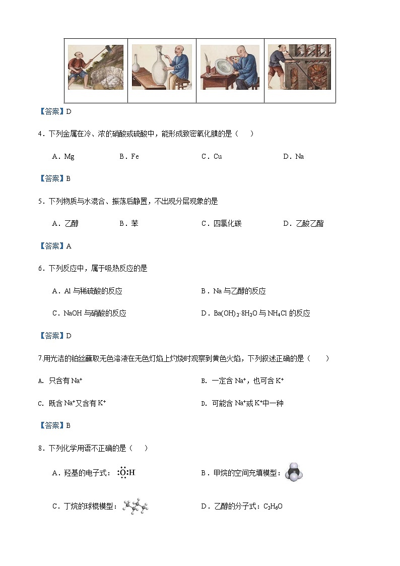 甘肃省部分学校2023-2024学年高一下学期7月期末考试化学试题02