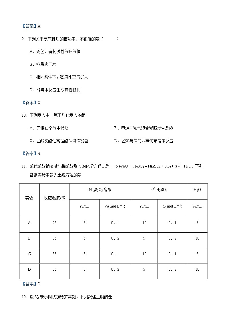 甘肃省部分学校2023-2024学年高一下学期7月期末考试化学试题03