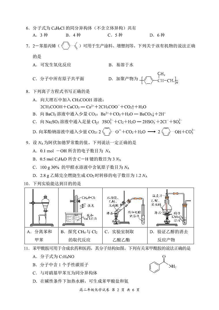 四川省宜宾市2023-2024学年高二下学期期末考试化学试题（PDF版，含答案）02