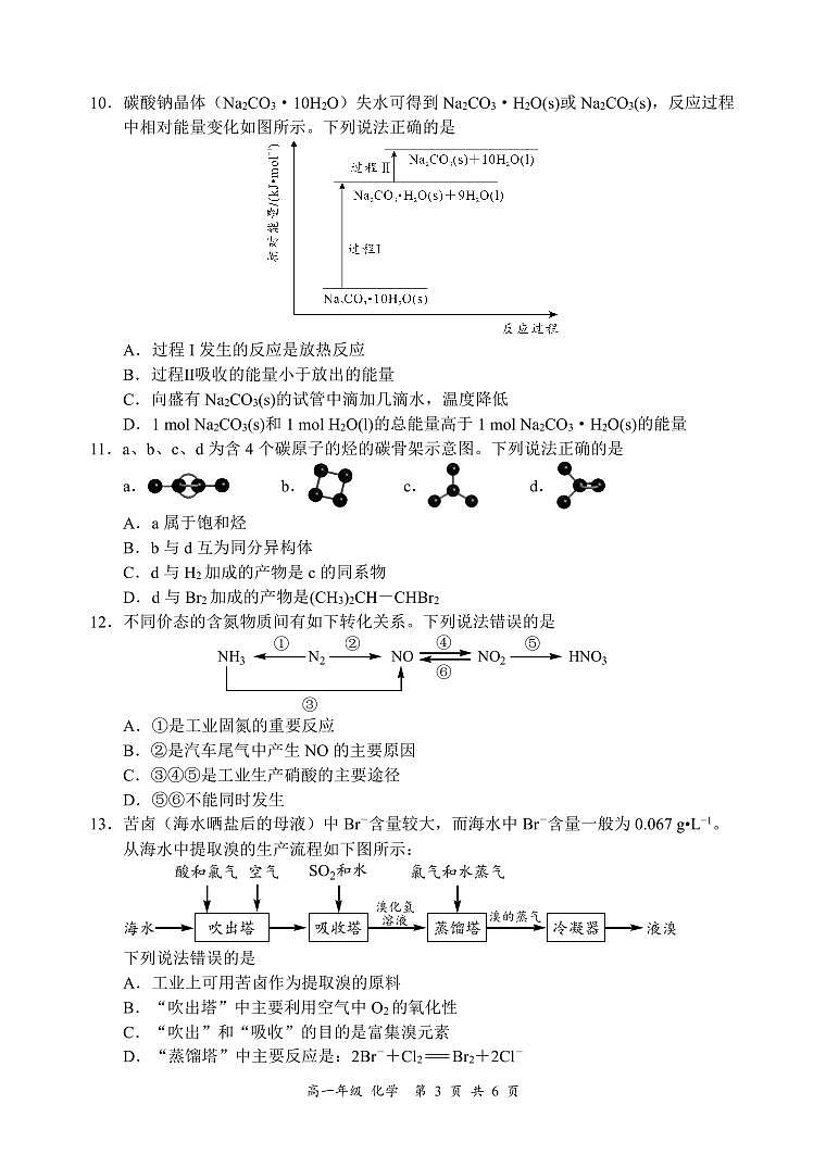 四川省宜宾市2023-2024学年高一下学期期末考试化学试题（PDF版，含答案）03