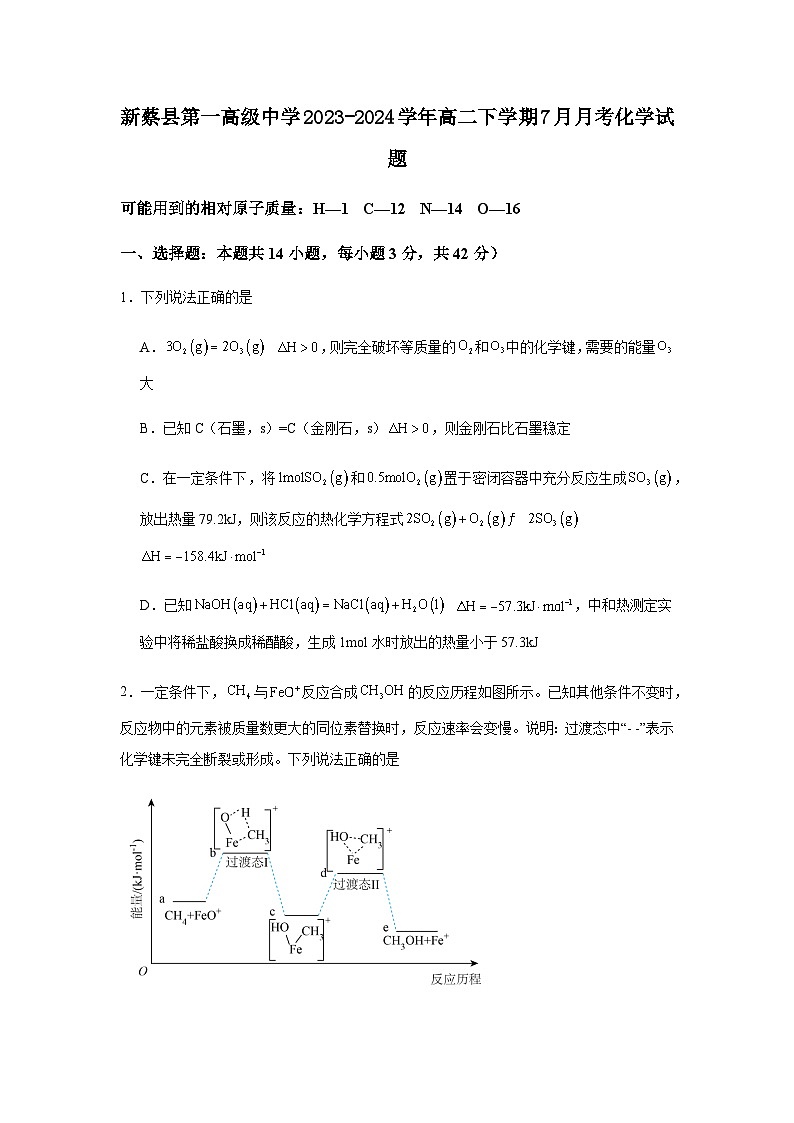 河南省驻马店市新蔡县第一高级中学2023-2024学年高二下学期7月月考化学试题（含答案）第1页