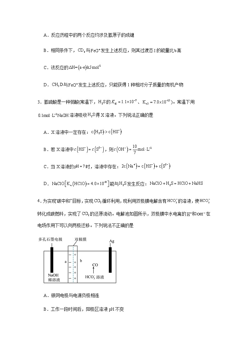 河南省驻马店市新蔡县第一高级中学2023-2024学年高二下学期7月月考化学试题（含答案）第2页