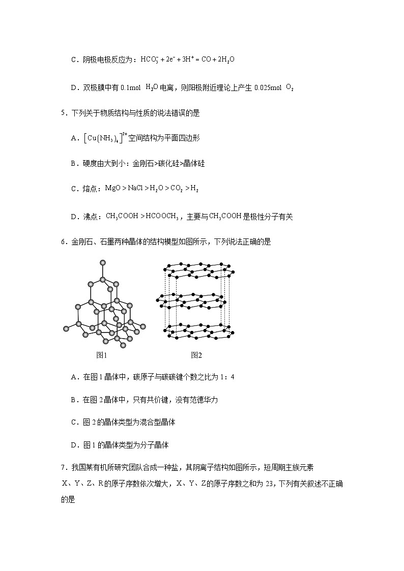 河南省驻马店市新蔡县第一高级中学2023-2024学年高二下学期7月月考化学试题（含答案）第3页