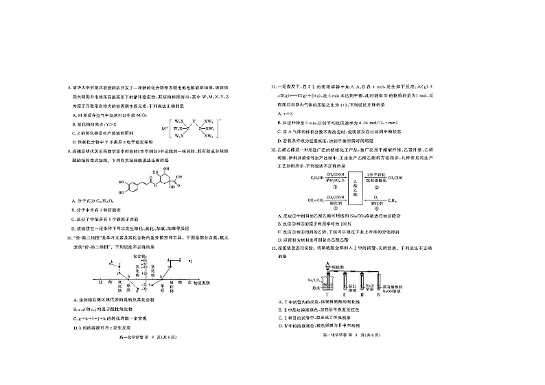 湖北省部分市州2023-2024学年高一下学期7月期末考试化学试题02