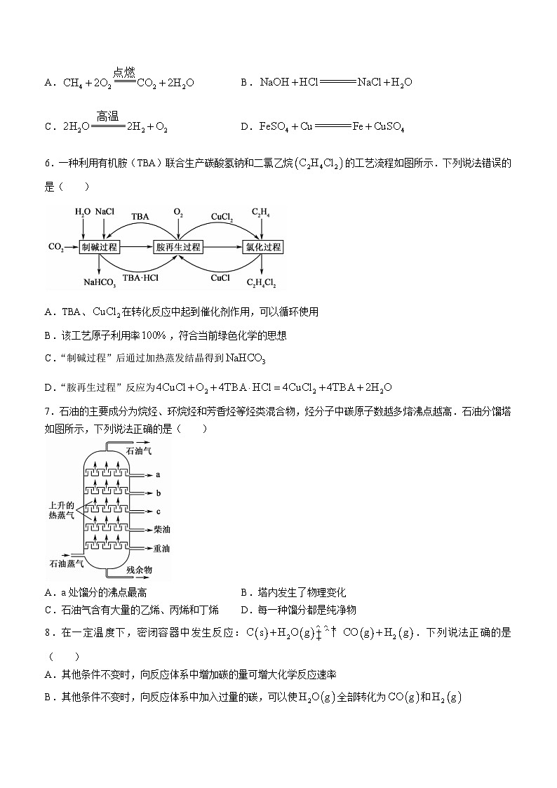 化学-江西省重点中学协作体2023-2024学年高一下学期期末考试第2页