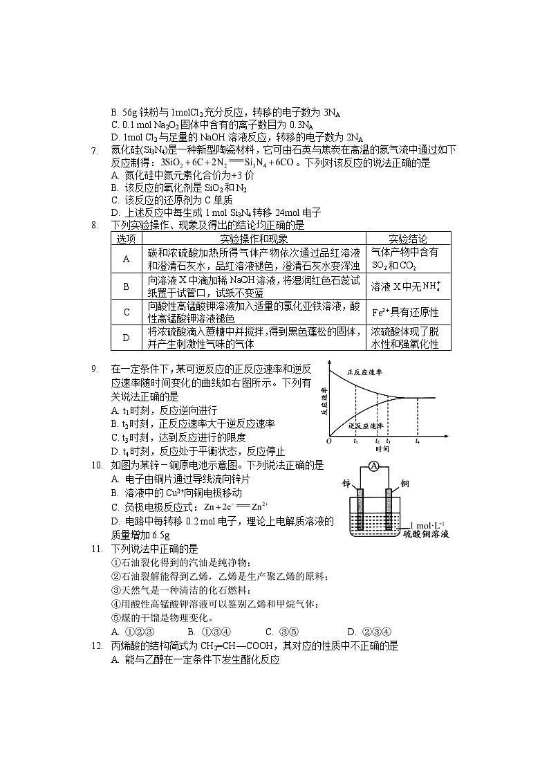 2024岳阳华容县高一下学期期末考试化学试题含答案02