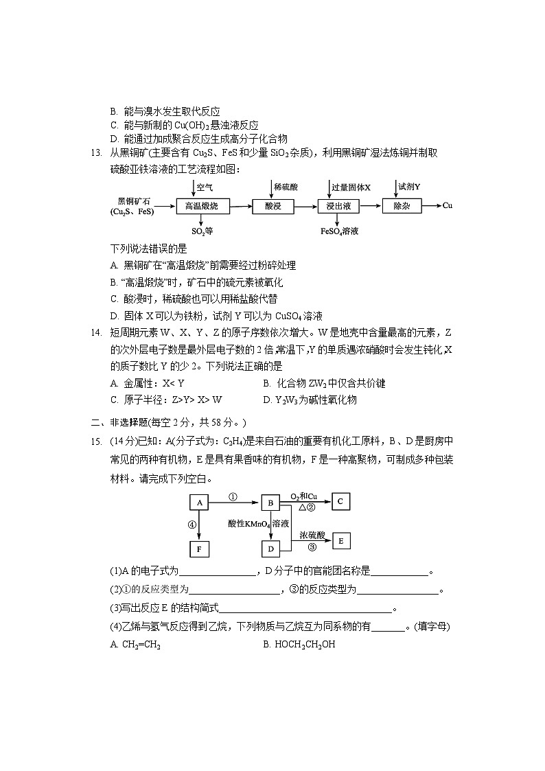 2024岳阳华容县高一下学期期末考试化学试题含答案03