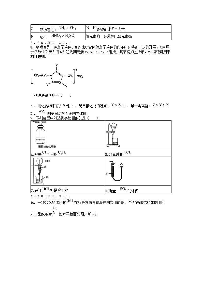 [化学]河北省张家口市2024届高三下学期化学第三次模拟考试试卷02