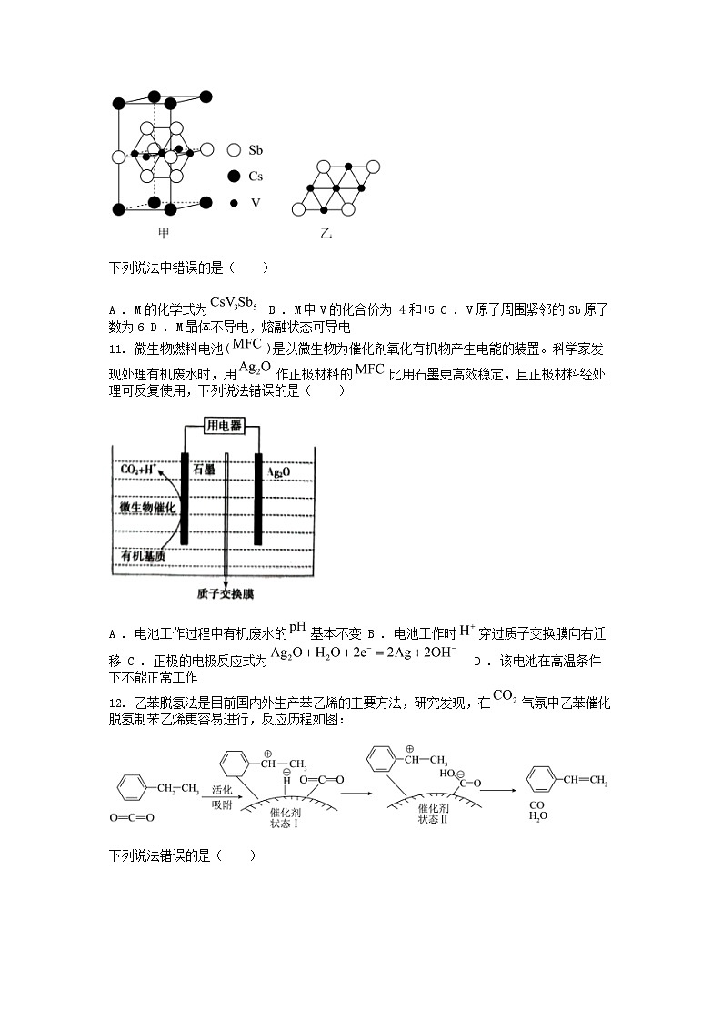 [化学]河北省张家口市2024届高三下学期化学第三次模拟考试试卷03
