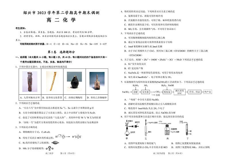浙江绍兴2024年高二下学期期末考试化学试题+答案01