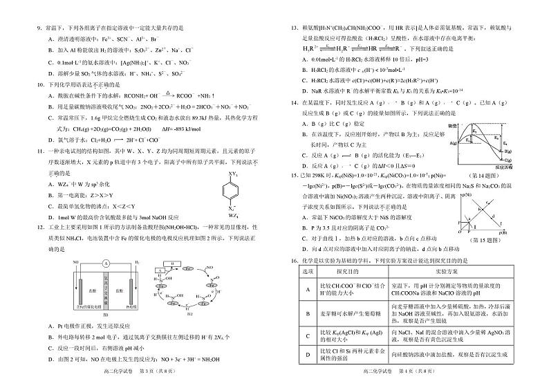 浙江绍兴2024年高二下学期期末考试化学试题+答案02