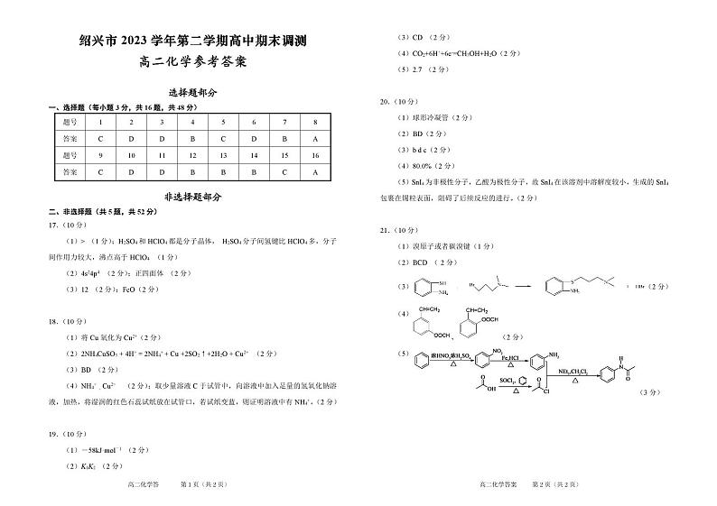 浙江绍兴2024年高二下学期期末考试化学试题+答案01