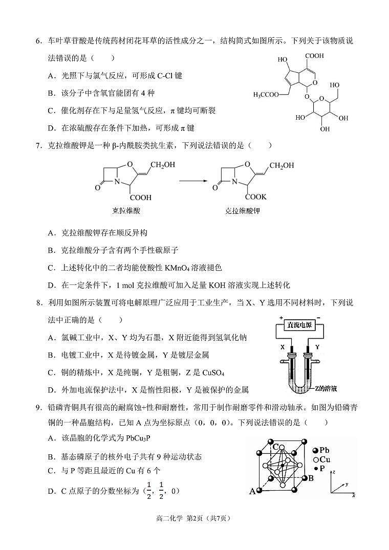 重庆西南大学附属中学2024年高二下学期期末考试化学试题+答案02