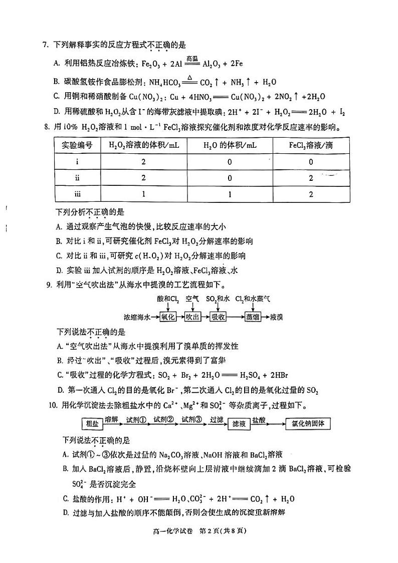 2024北京朝阳高一（下）期末化学试题第2页