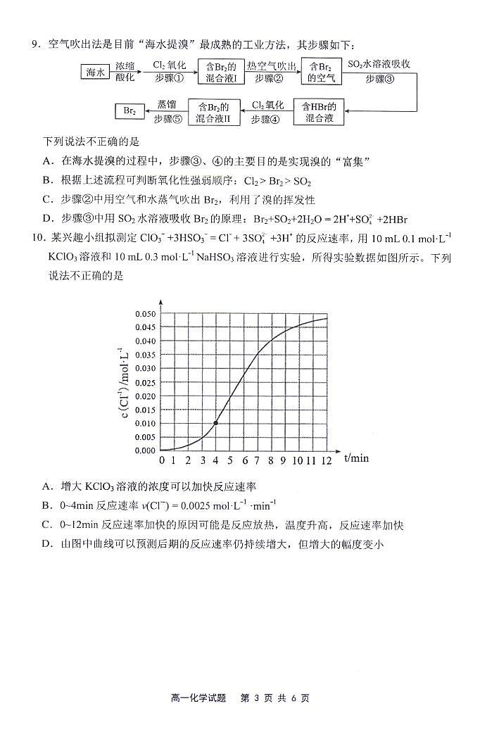 福建省宁德市2023-2024学年高一下学期期末质量检测化学试题03