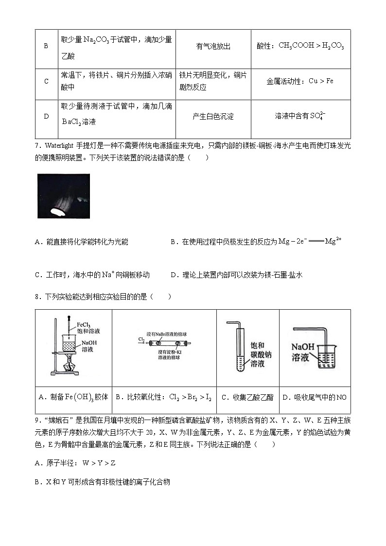 广东省茂名市2023-2024学年高一下学期7月期末考试化学试卷(无答案)03