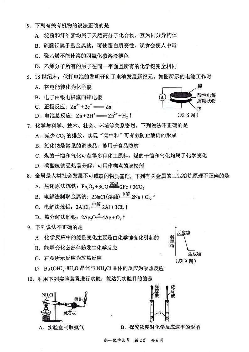 广东省梅州市2023-2024学年高一下学期期末联考化学试卷02