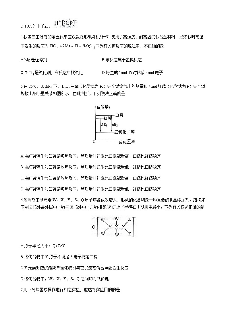 广西壮族自治区防城港市2023-2024学年高一下学期7月期末考试化学试题(无答案)第2页