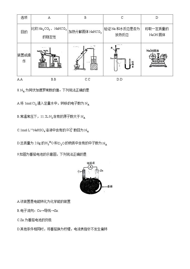 广西壮族自治区防城港市2023-2024学年高一下学期7月期末考试化学试题(无答案)第3页