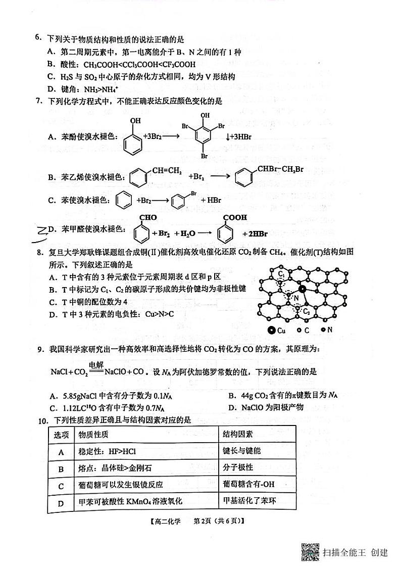 广西壮族自治区玉林市2023-2024学年高二下学期7月期末考试化学试题02