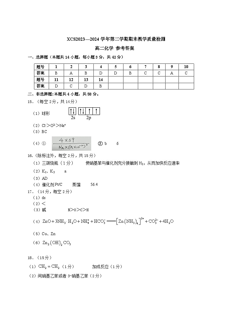 河南省许昌市2023-2024学年高二下学期7月期末考试化学试题01