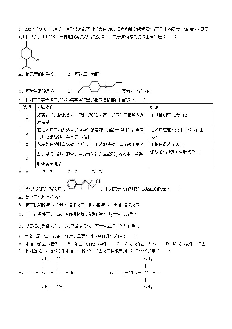 黑龙江省齐齐哈尔市富裕县2023-2024学年高二下学期期末阶段性模拟考化学试卷(无答案)02
