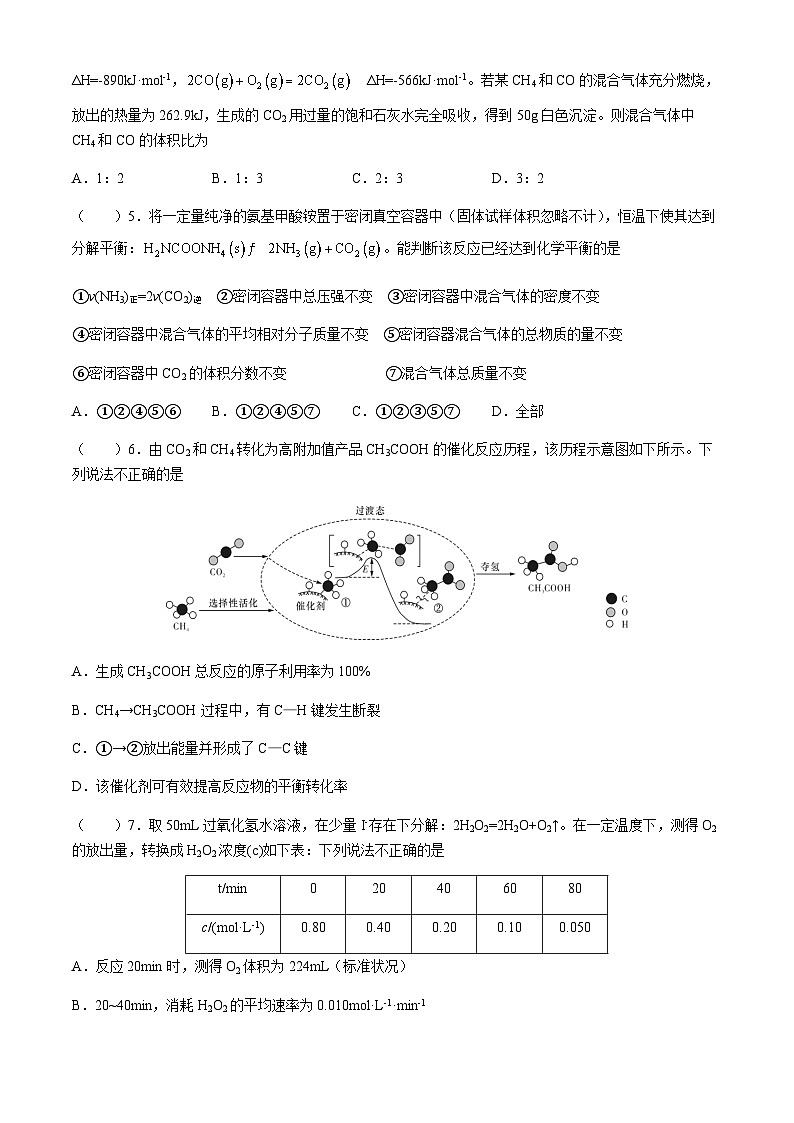 江苏省常州高级中学2023~2024学年高一下学期期末阶段性检测化学试题（含答案）02