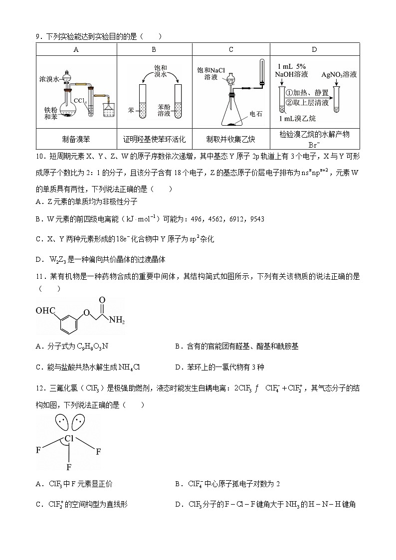 四川省乐山市2023-2024学年高二下学期期末教学质量检测化学试题（含答案）第3页