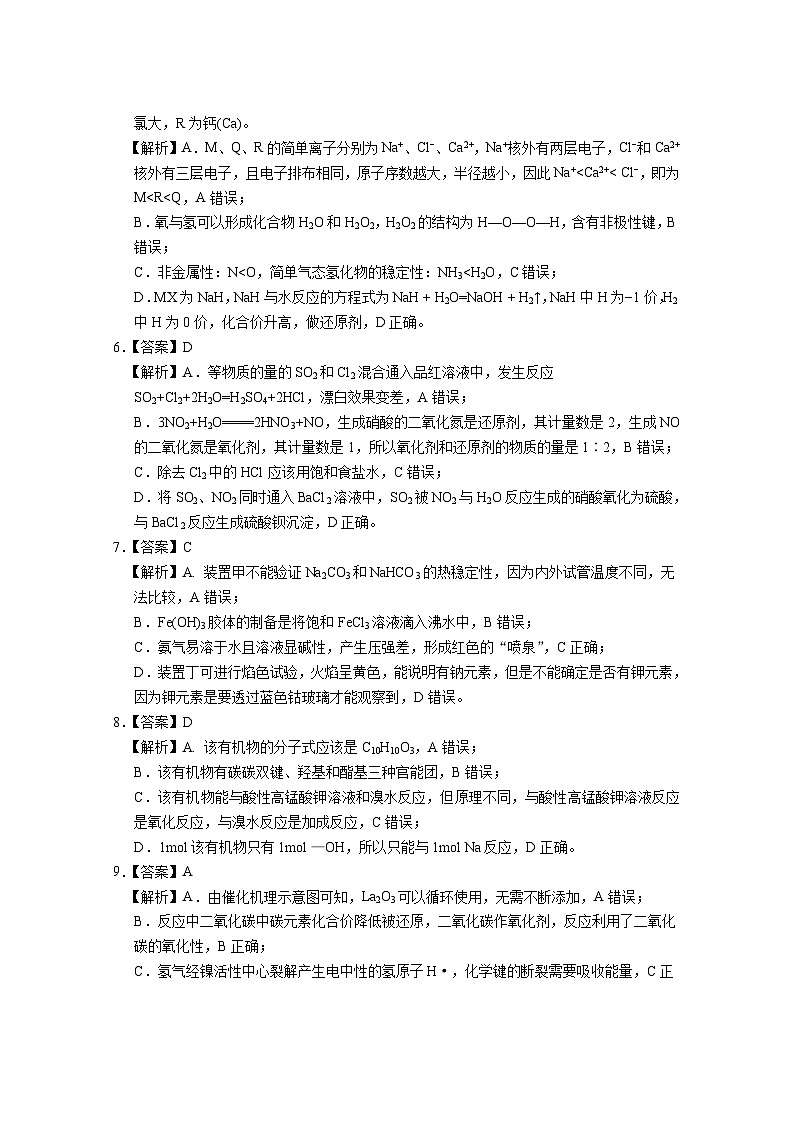 2024年文山州中小学学业质量监测高一化学试题卷答案第2页