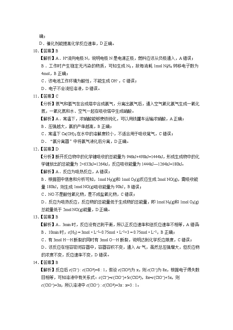 2024年文山州中小学学业质量监测高一化学试题卷答案第3页