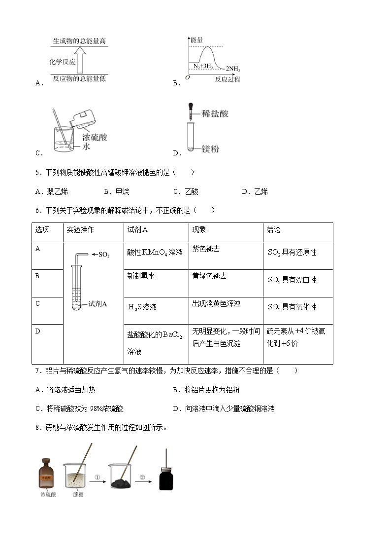 北京第四中学2023-2024学年高一下学期期末考试化学试卷（含答案）02