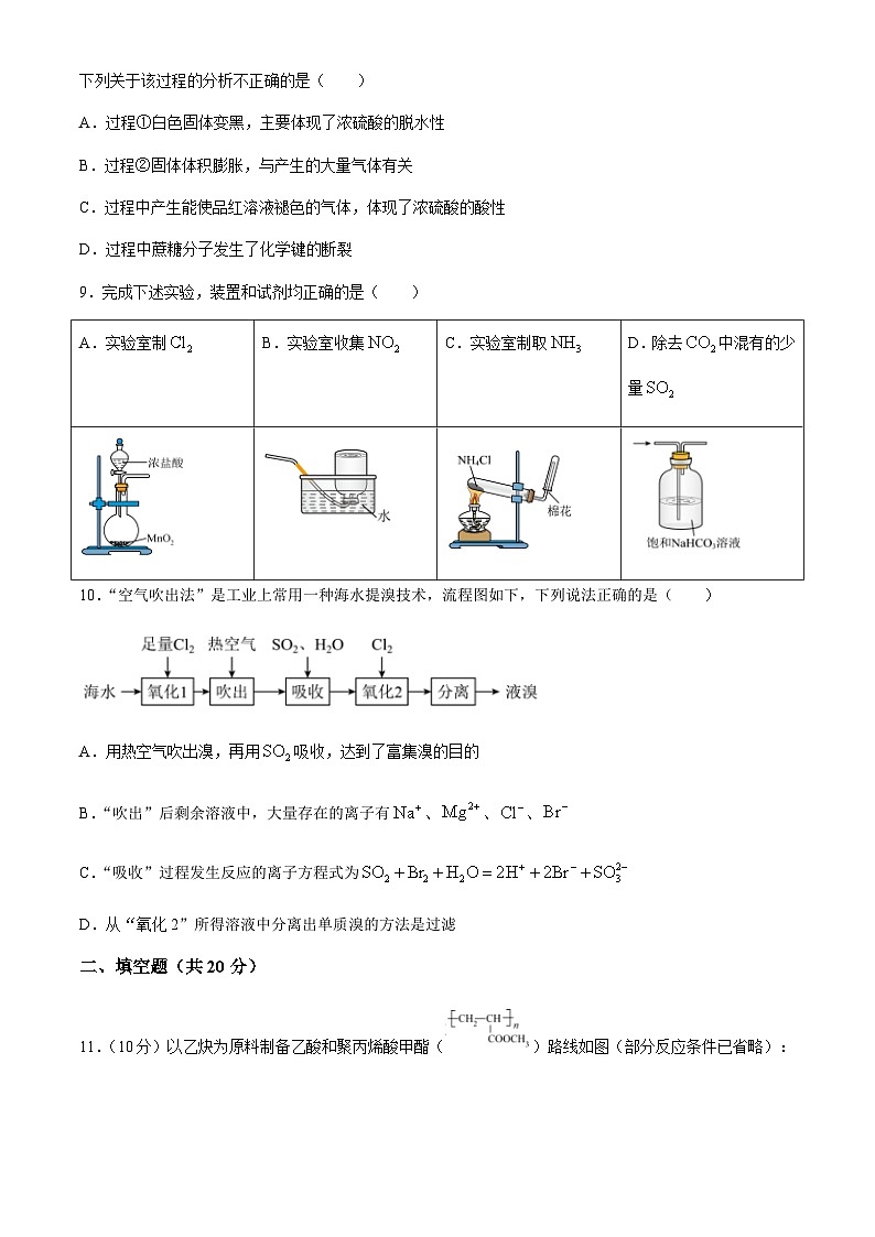 北京第四中学2023-2024学年高一下学期期末考试化学试卷（含答案）03