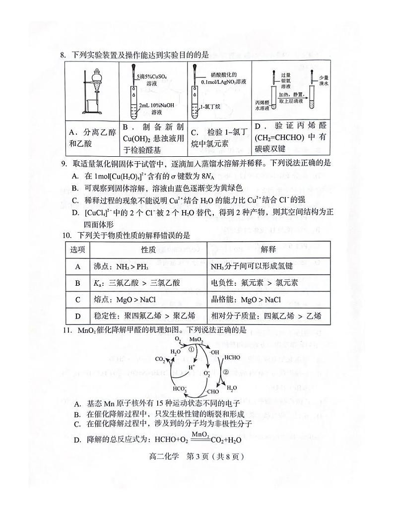福建龙岩2024年高二下学期7月期末考试化学试题（图片版，含答案）03