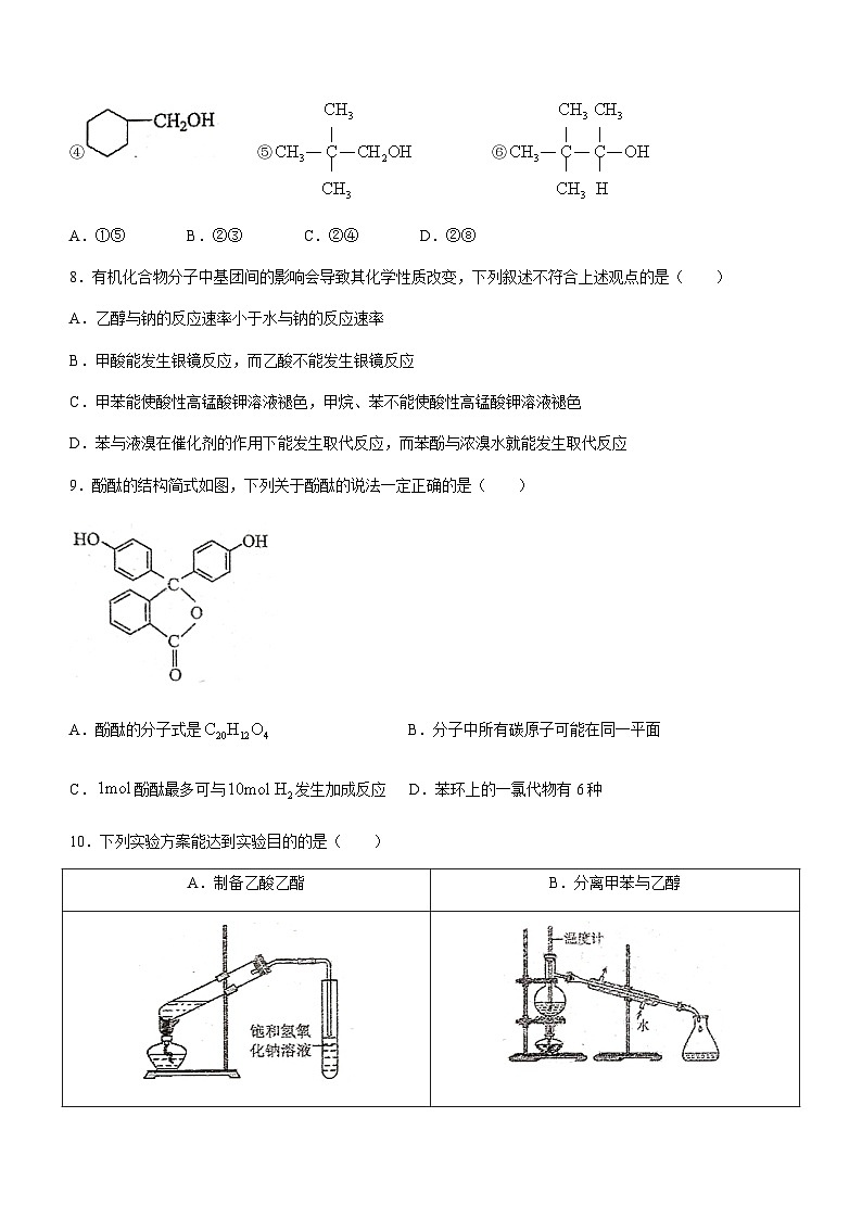 福建省福州市九县（市、区）一中2023-2024学年高二下学期7月期末考试化学试题（含答案）第3页