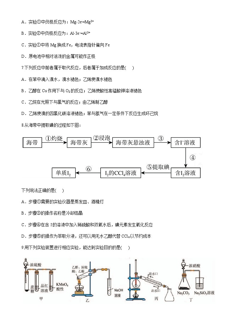 湖北省部分省级示范高中2023-2024学年高一下学期期末测试化学试题（含答案）第3页