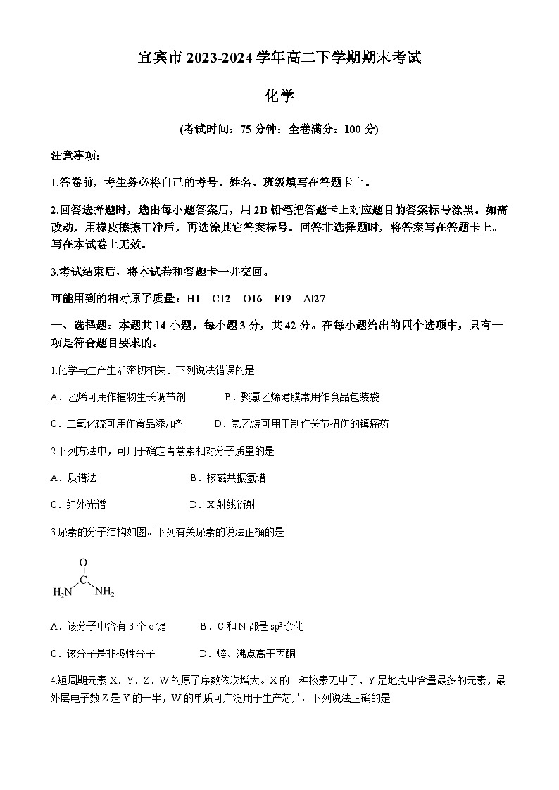 四川省宜宾市2023-2024学年高二下学期期末考试化学试题（含答案）01
