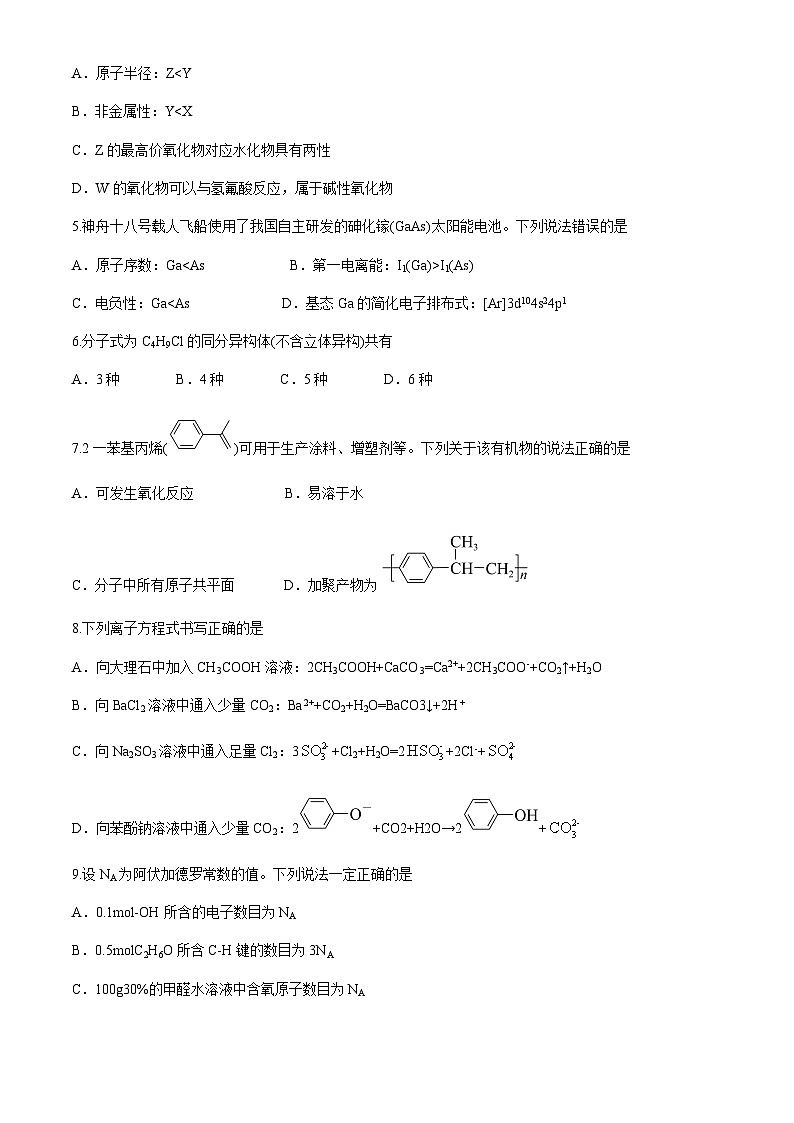 四川省宜宾市2023-2024学年高二下学期期末考试化学试题（含答案）02