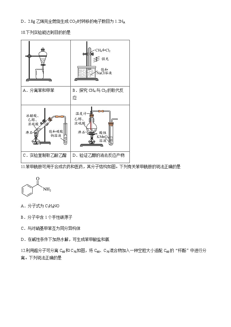 四川省宜宾市2023-2024学年高二下学期期末考试化学试题（含答案）03