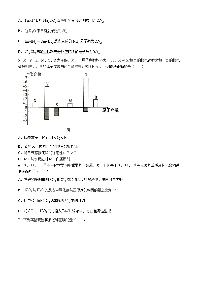 云南省文山州2023-2024学年高一下学期期末中小学学业质量监测化学试题（含解析）02