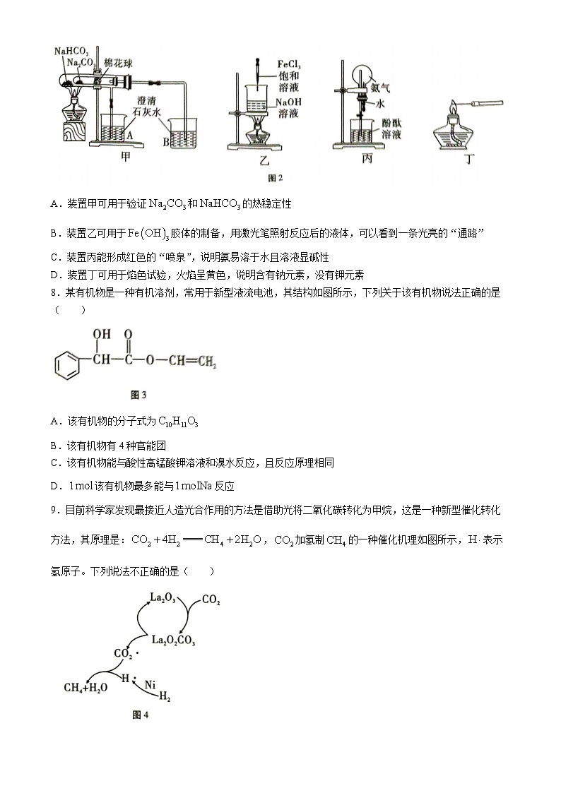 云南省文山州2023-2024学年高一下学期期末中小学学业质量监测化学试题（含解析）03