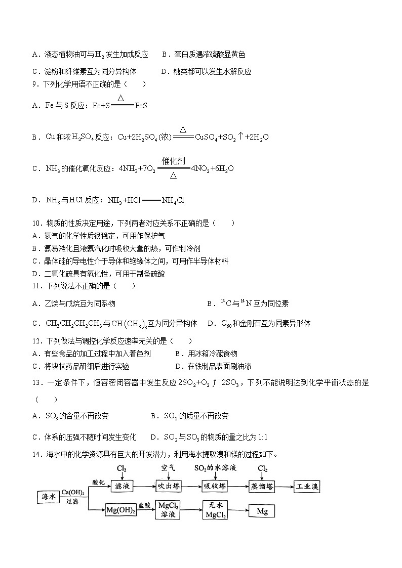北京市西城区2023-2024学年高一下学期期末考试化学试题（含答案）02
