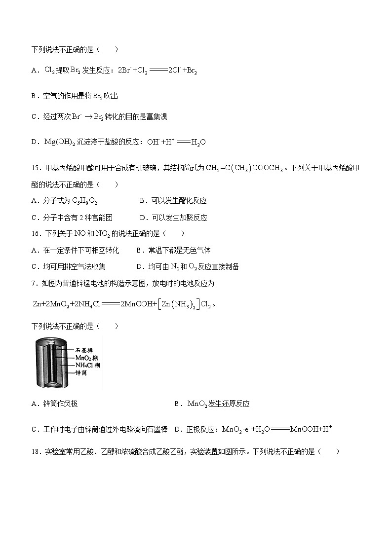 北京市西城区2023-2024学年高一下学期期末考试化学试题（含答案）03
