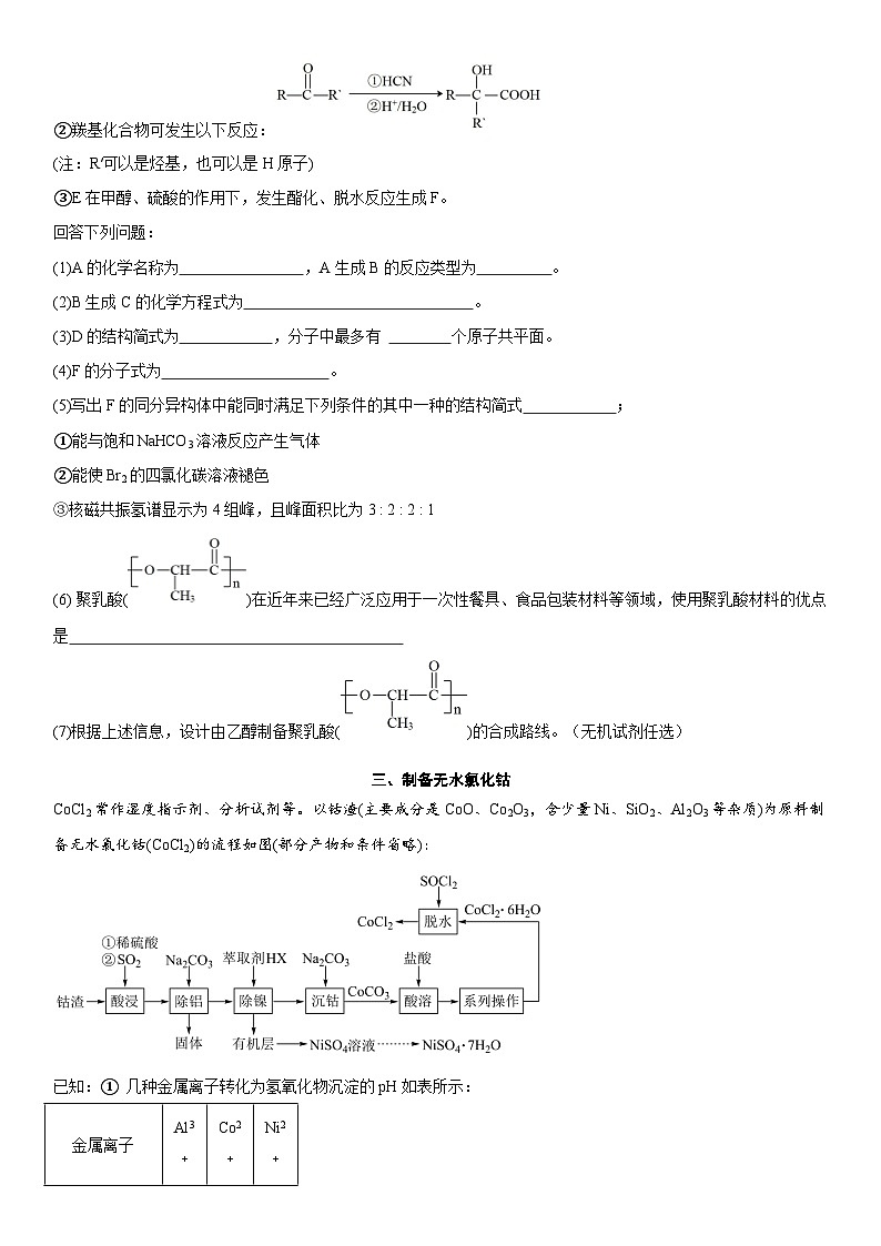 上海外国语大学附属外国语学校东校2023-2024学年高二下学期期末（等级）考试化学试题02