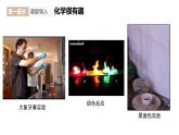 绪言+化学让生活更美好（同步课件）-2023-2024学年高一化学同步精品课堂（人教版2019必修第一册）