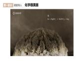 绪言+化学让生活更美好（同步课件）-2023-2024学年高一化学同步精品课堂（人教版2019必修第一册）